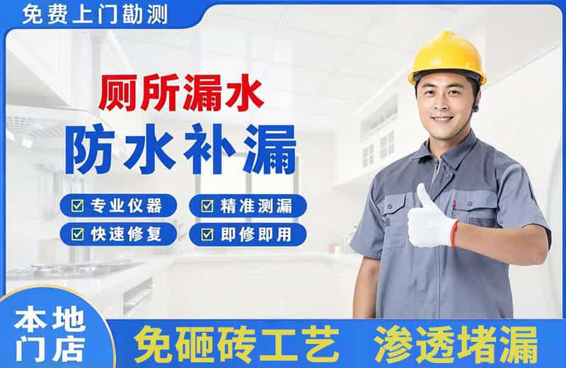 新区厕所漏水维修